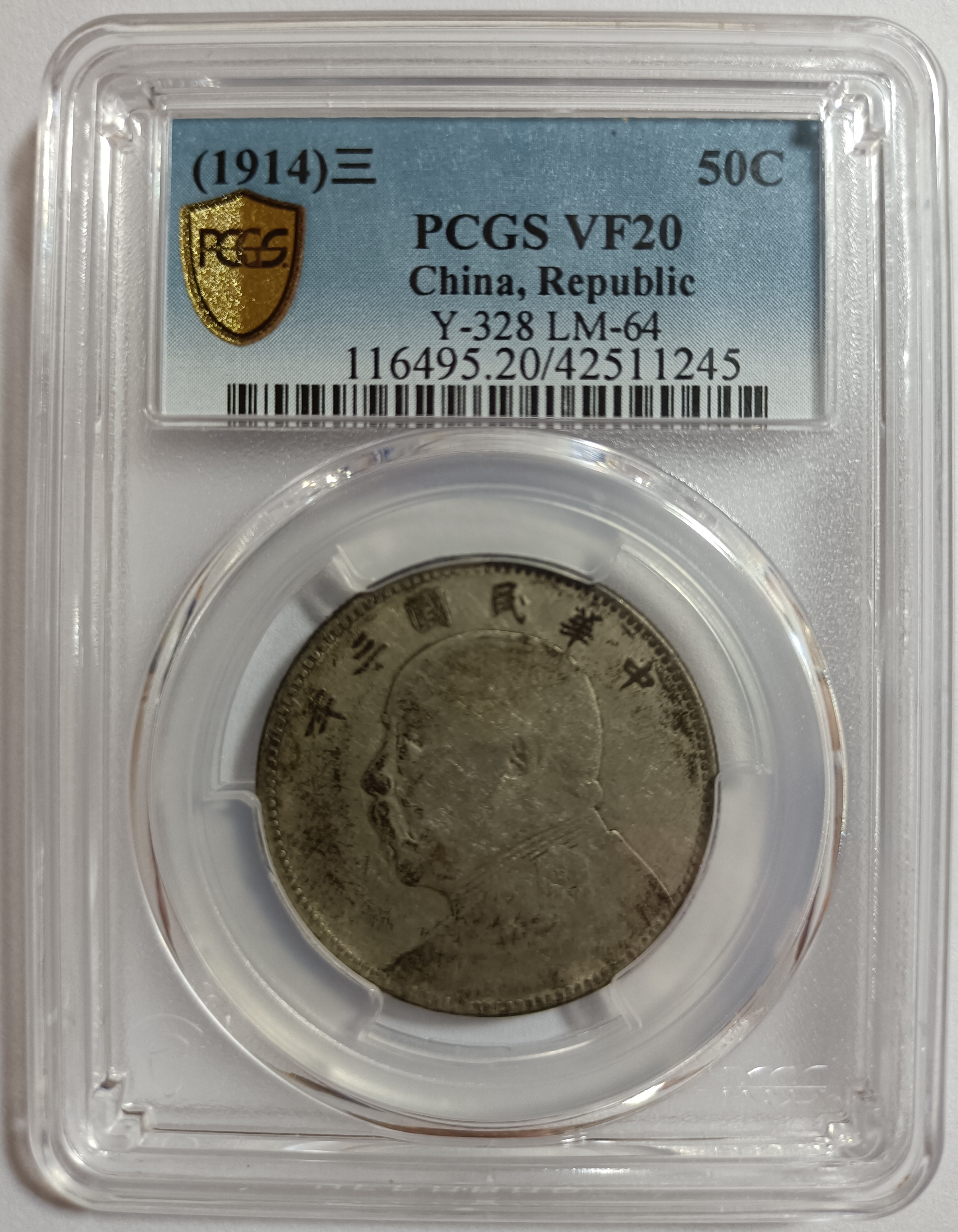 民國三年袁世凱 PCGS VF20 中圓 (中圓有分數稀少！) [證編號42511245] 【和美郵幣社】