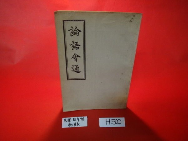 オリジナル 奥邃語録 永島忠重 昭和6年4月28日 奥邃廣録刊行会 編纂 