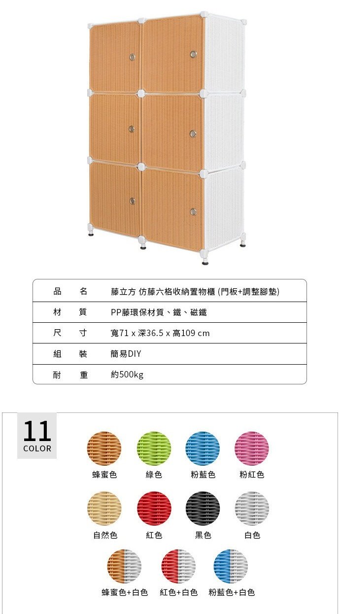 N312☆免運費☆【藤立方】組合3層6格收納置物櫃(6門板+調整腳墊)-DIY