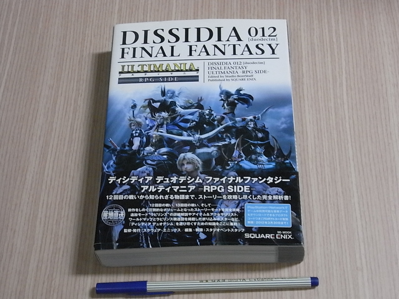 小蕙館 日文攻略 Psp 太空戰士紛爭012 最終幻想大亂鬥012 完全解析書 Yahoo奇摩拍賣