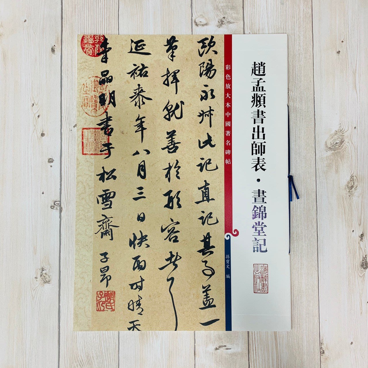 呉昌碩篆刻硯銘精粋 上海呉昌碩記念館編 上海書店出版社-