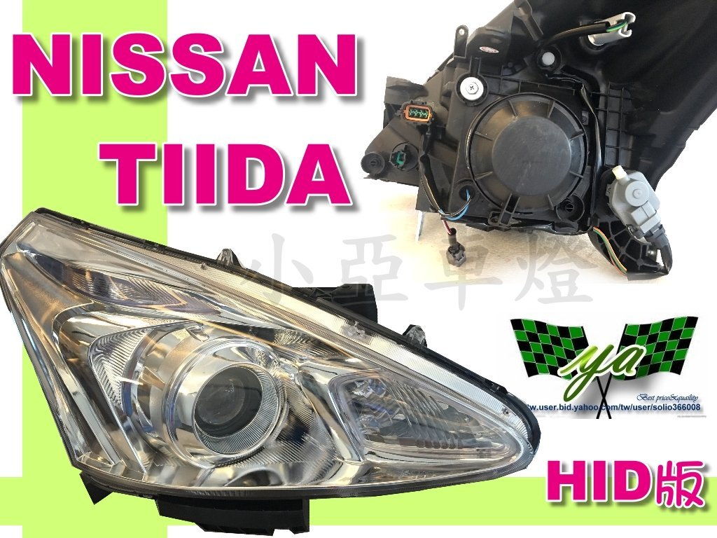 小亞車燈改裝＊NISSAN BIG TIIDA 2013 2014 15 TURBO 遠近魚眼 HID專用 大燈