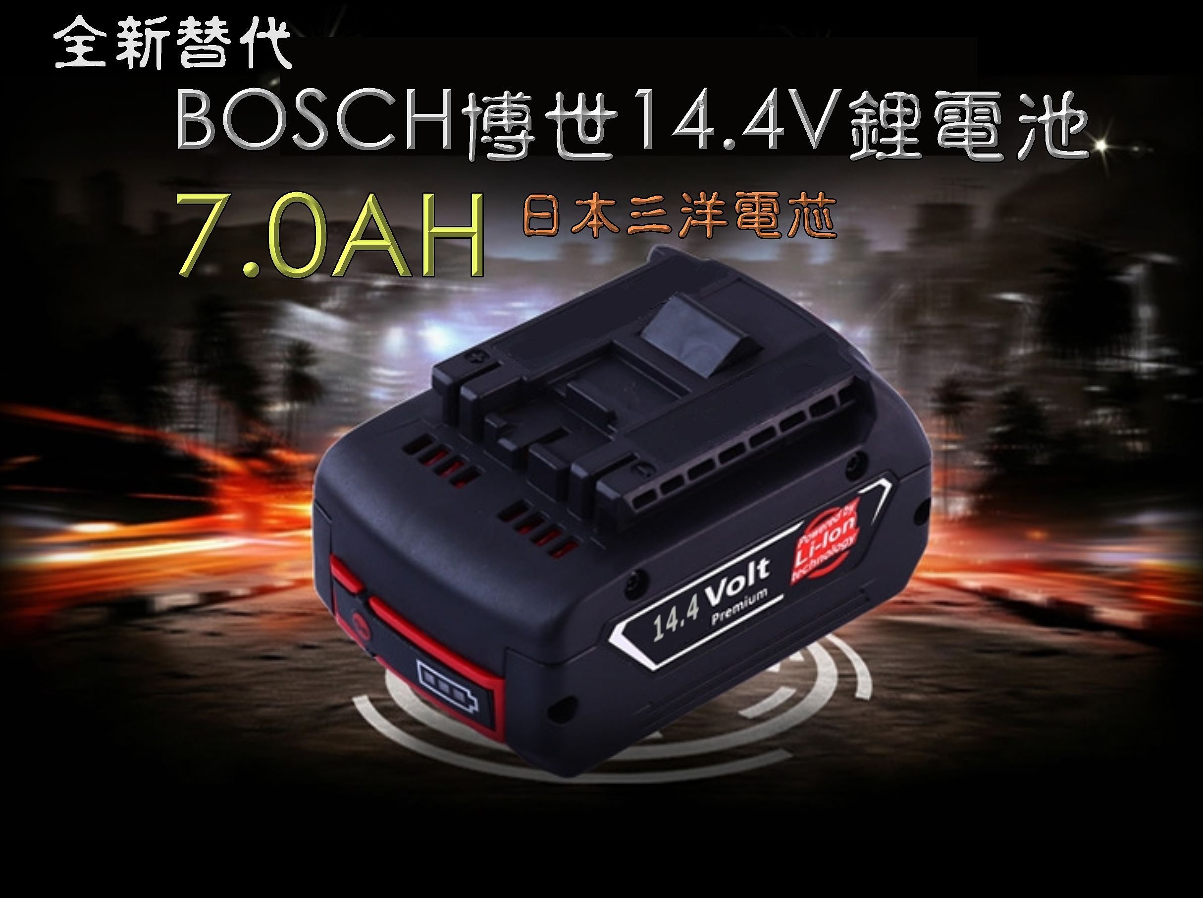 全新替代BOSCH博世14.4V 6.4AH帶電量顯示鋰電池 充電電動工具電池 充電鑽 動力電池