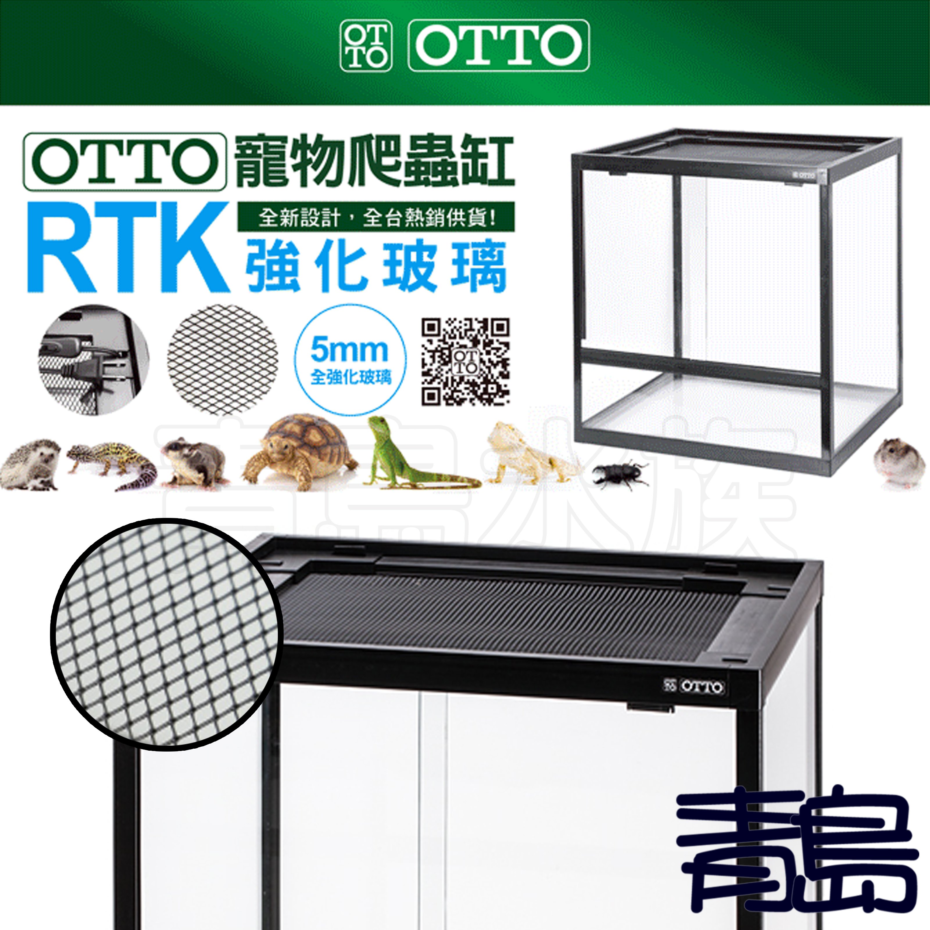 B。。青島水族。。GR-603046台灣ISTA伊士達/OTTO奧圖-寵物爬蟲缸==強化 