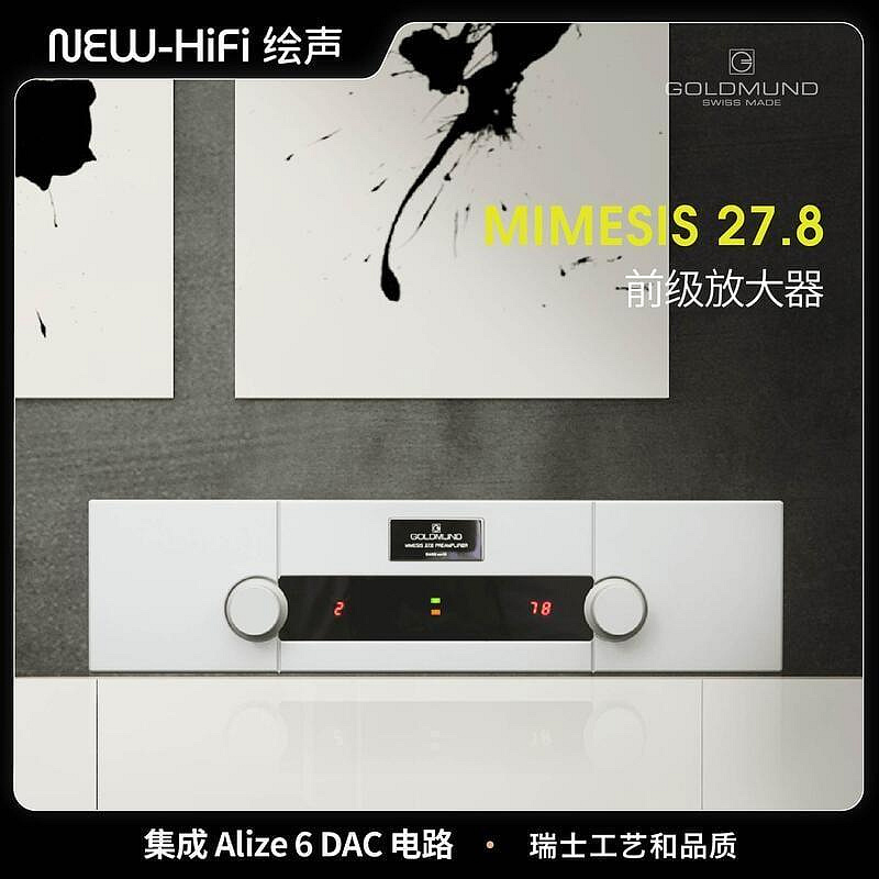 眾誠優品 【新品推薦】瑞士Goldmund高文 Mimesis 27.8 前級功放  集成DAC 全新正品 YP2644