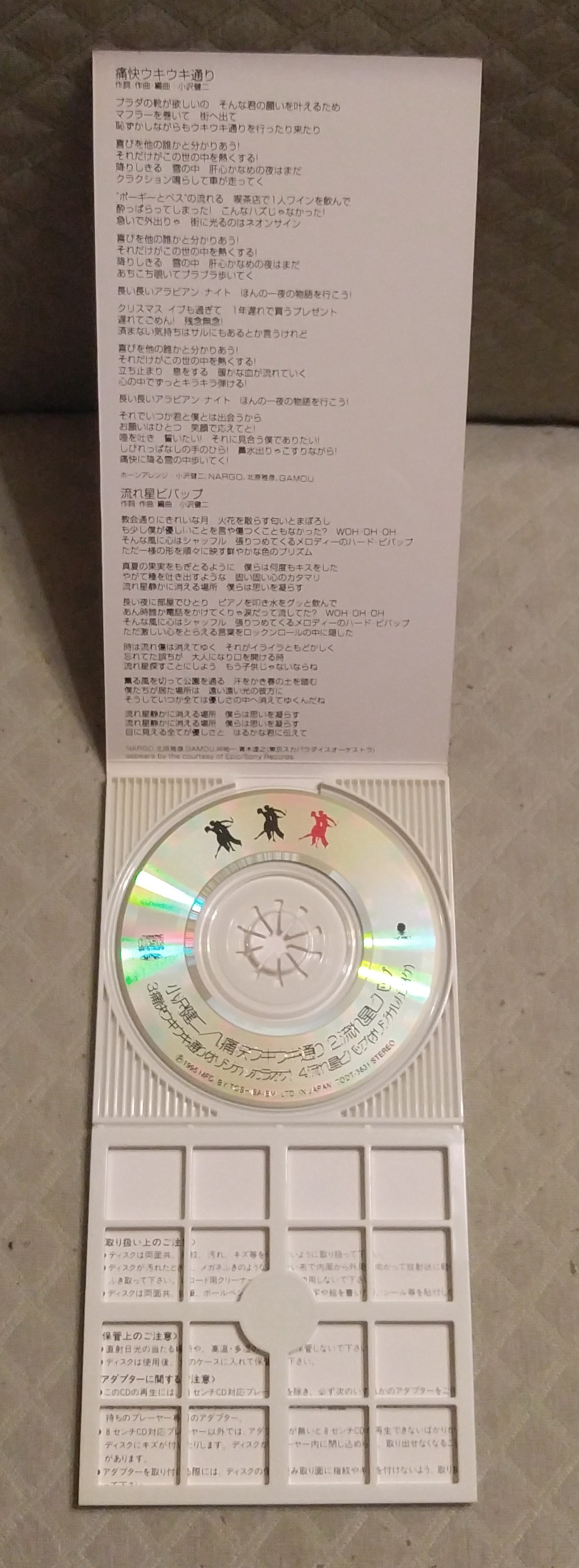 小沢健二(小澤健二) - 痛快ウキウキ通り日版二手單曲CD | Yahoo奇摩拍賣