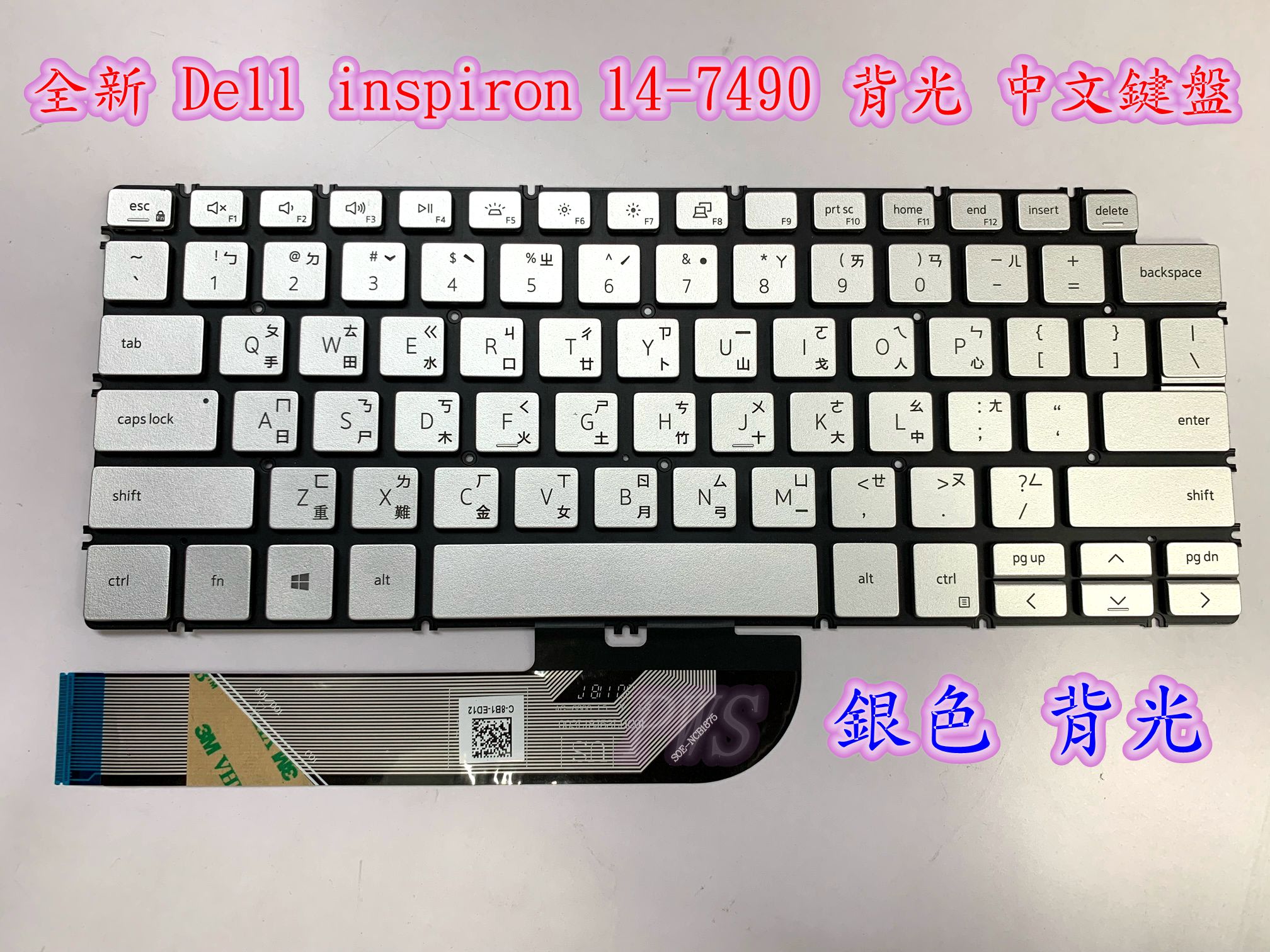 ☆【全新DELL VOSTRO 5390 5391 7391 5490 5491 7491 5498 背光中文