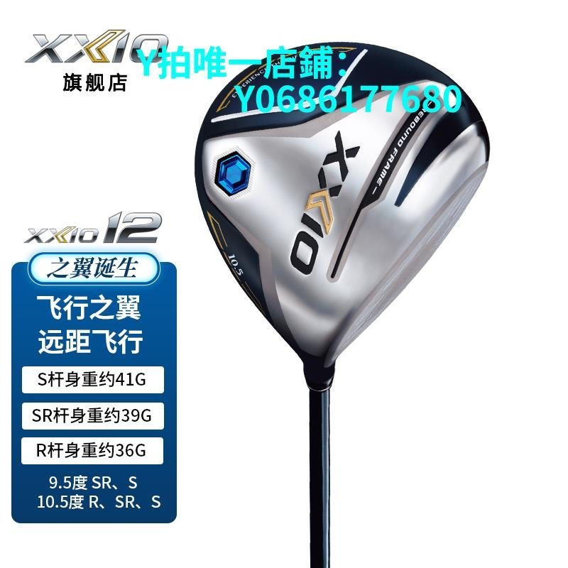 現貨XXIO/XX10 MP1200 高爾夫球桿男士一號木 開球木 golf發球木 22款 可開發票