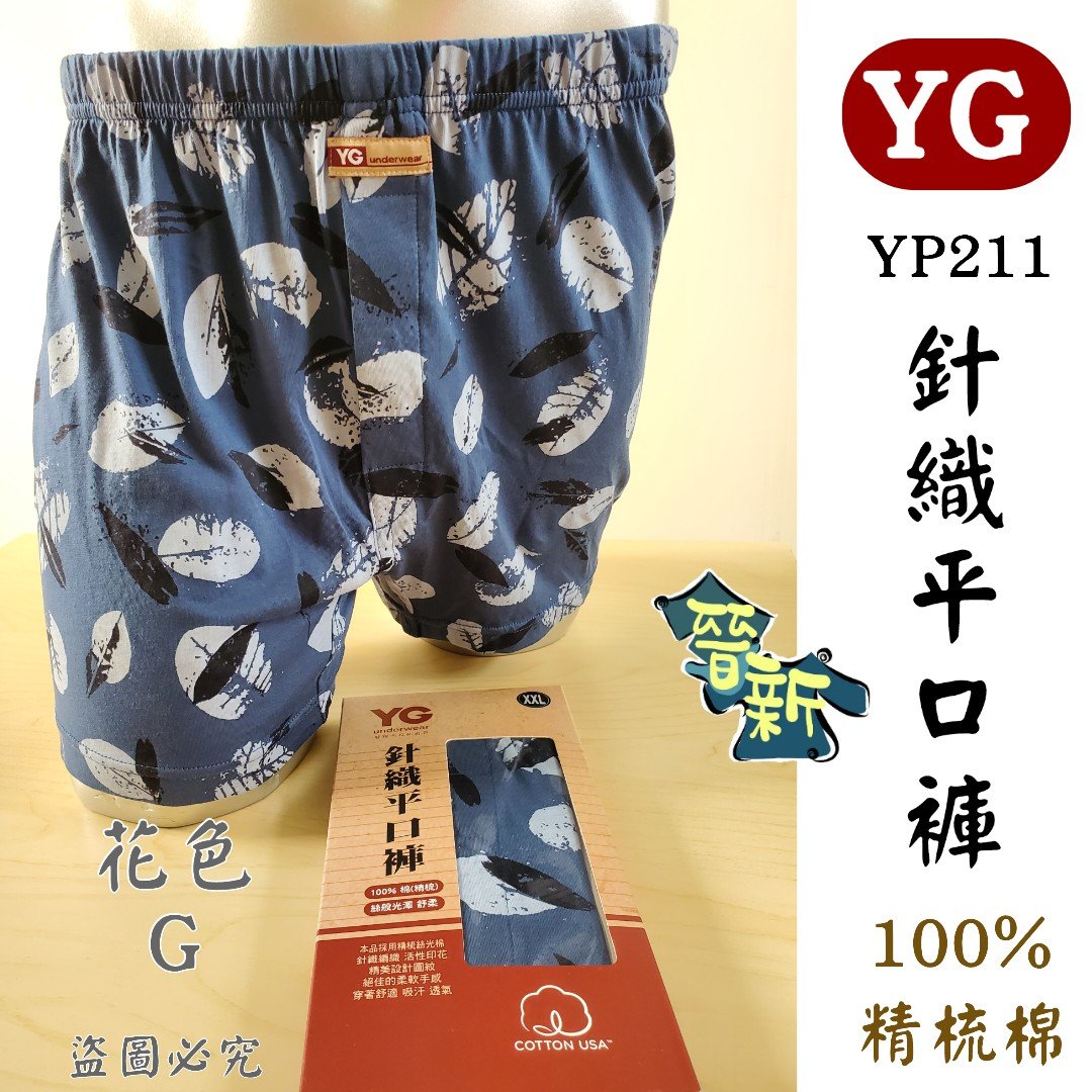 【晉新】YG_男性_內褲_四角褲_印花針織平口褲_(門襟有暗扣)_貨號YP211_原價280元_尺寸M~XXL