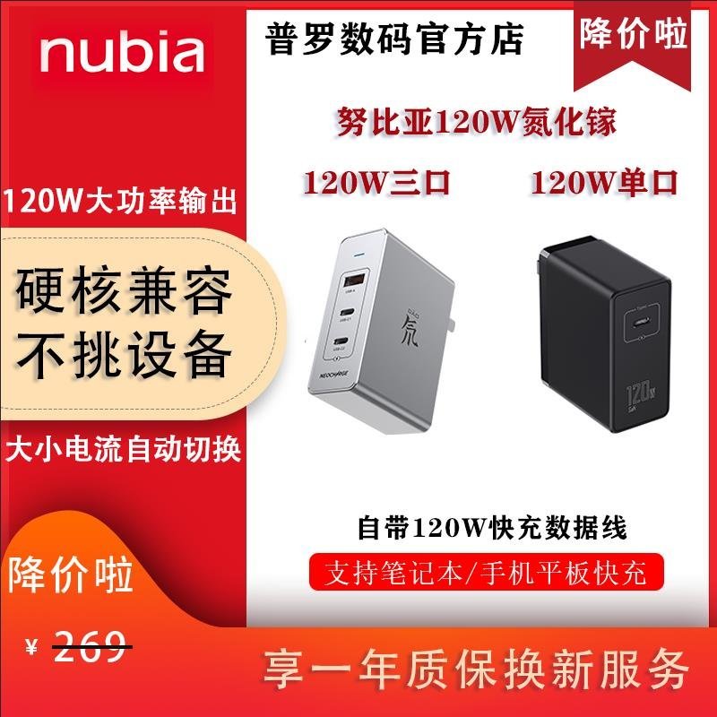 新店促銷努比亞120W氮化鎵充電器紅魔6sproGaN適用于蘋果12小米筆記本電腦