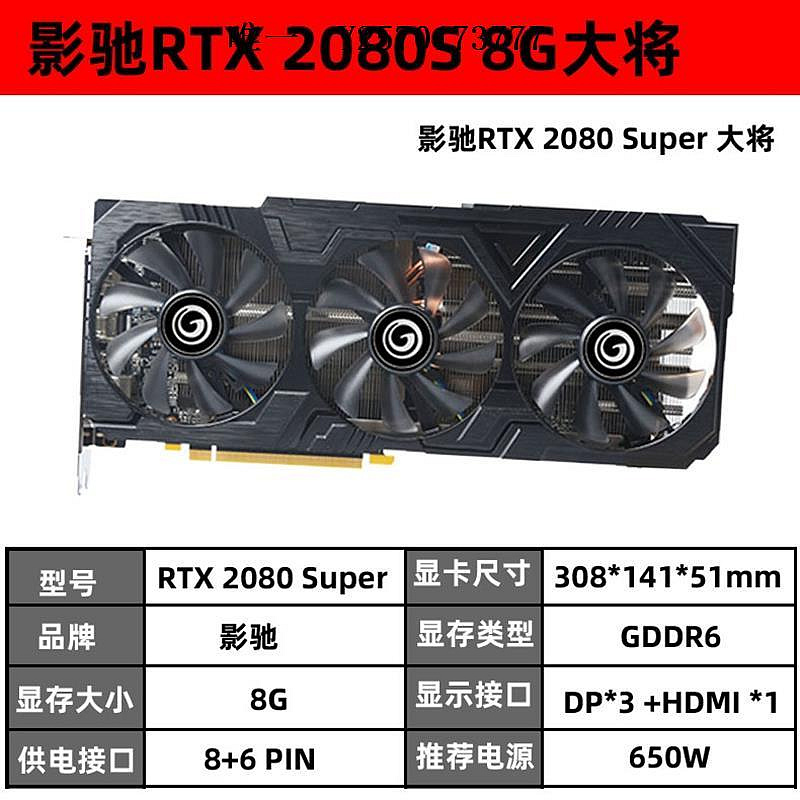 顯卡拆機影馳RTX2080S 8G大將 2070 SUPER 2060 3060TI 3070顯卡驍將遊戲顯卡