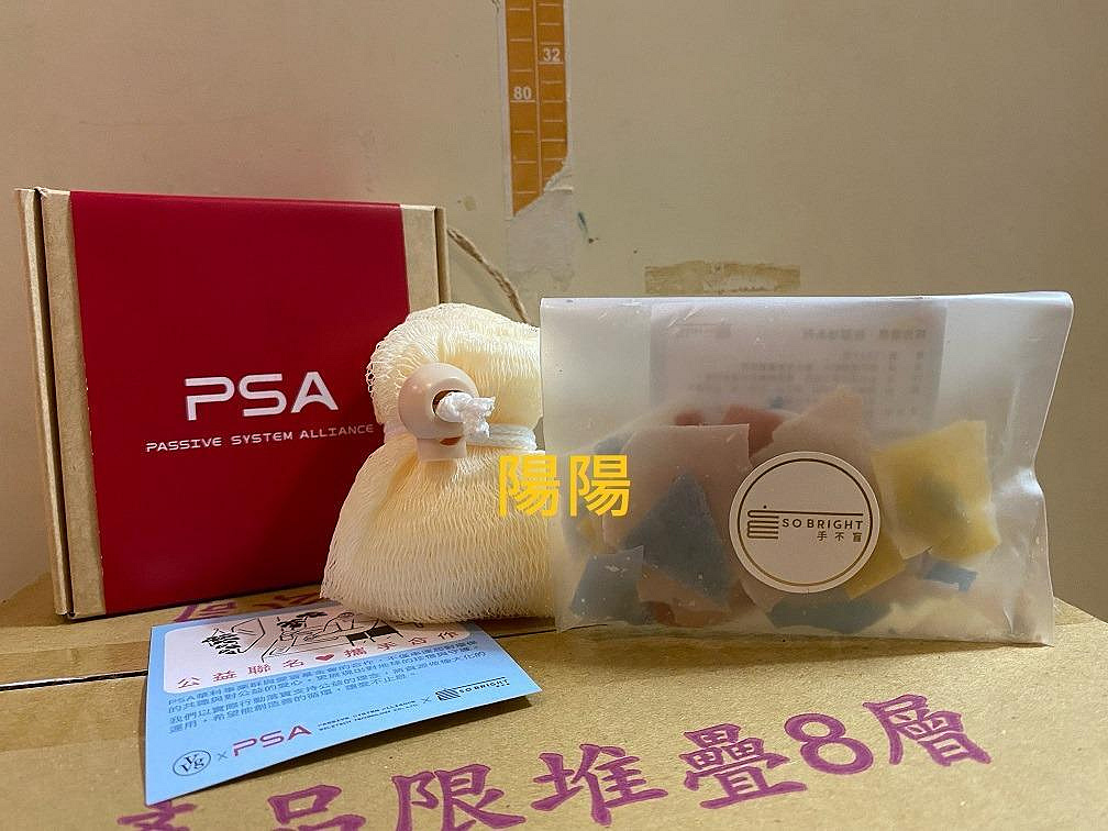 2407.【陽陽小舖】(即期品出清)股東會紀念品 精星 PSA 手不盲 綜合香氛造型皂 愛盲皂袋組 片皂 碎片皂 肥皂 香皂 SOAP