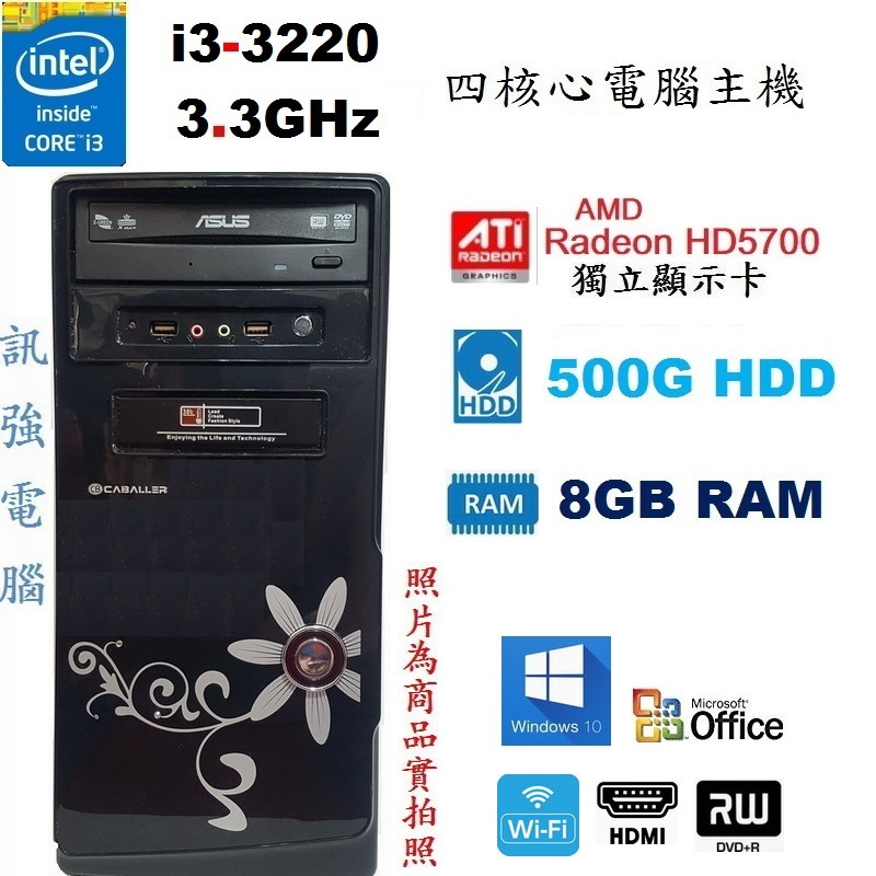 Intel 三代Core i3 四核Win10 高效能獨顯『上網、3D遊戲、文書、繪圖