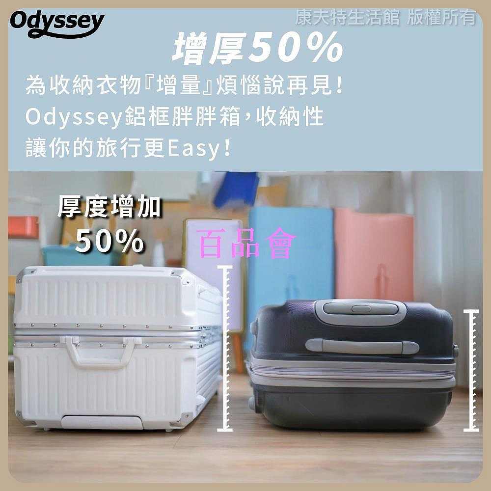 【百品會】 Odyssey奧德 鋁合金胖胖箱 行李箱 PC材質 三七開大容量 鋁框防撞包角設計 乾濕分離收納更便利 康夫特生活