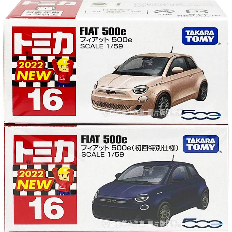 HAHA小站】正版全新FIAT 500e (二台) 173816一般+ 173809 初回16號多美