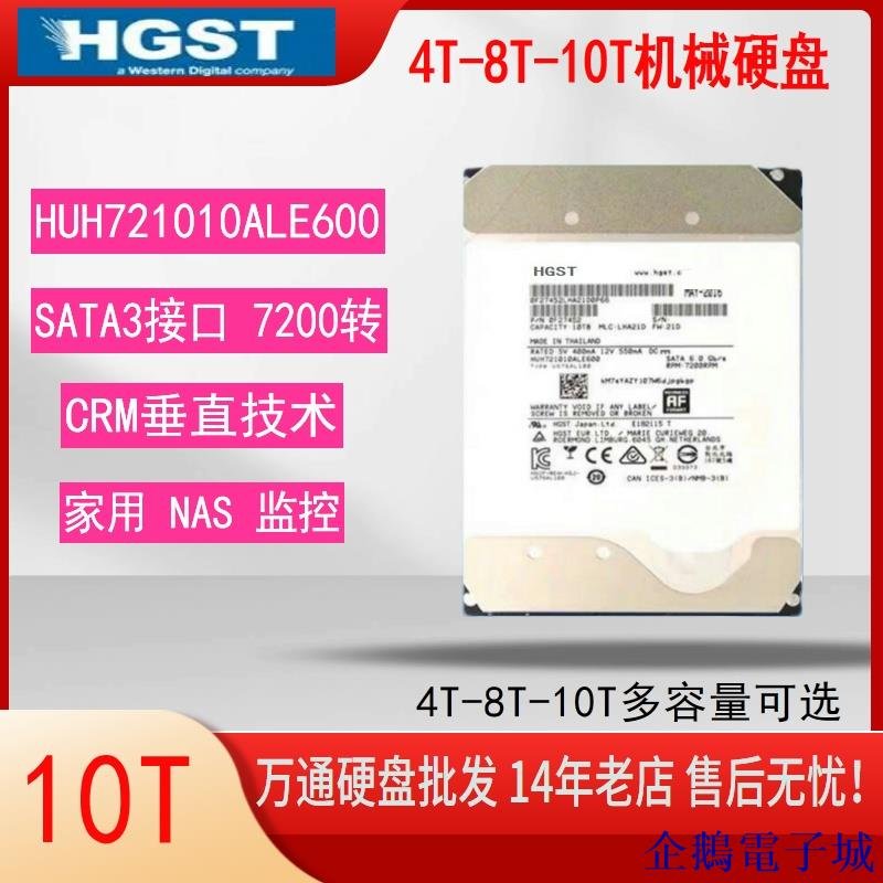 溜溜雜貨檔【】日立8T企業級機械硬碟4T服務器硬碟10TB臺式機NAS存儲7200轉SATA3