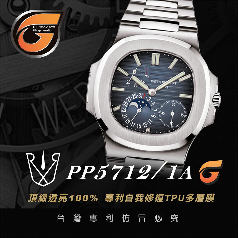 RX8-G PP5712/1A Patek Philippe百達翡麗系列(40M)_含鏡面.外圈