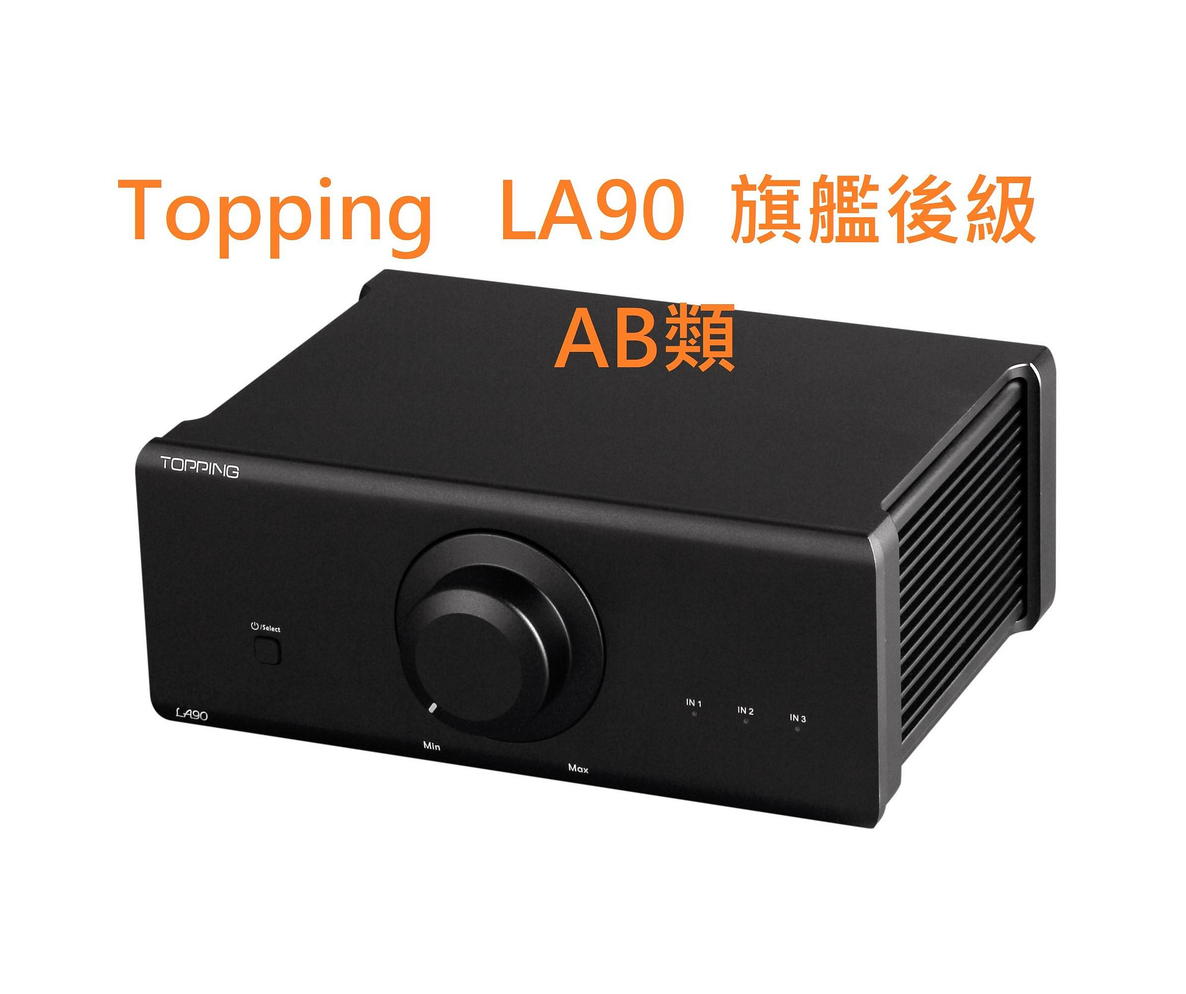 赫客 現貨 拓品 Topping LA90 Discrete 旗艦AB類 全平衡後級 mono LA90D 適配 D90 PRE90