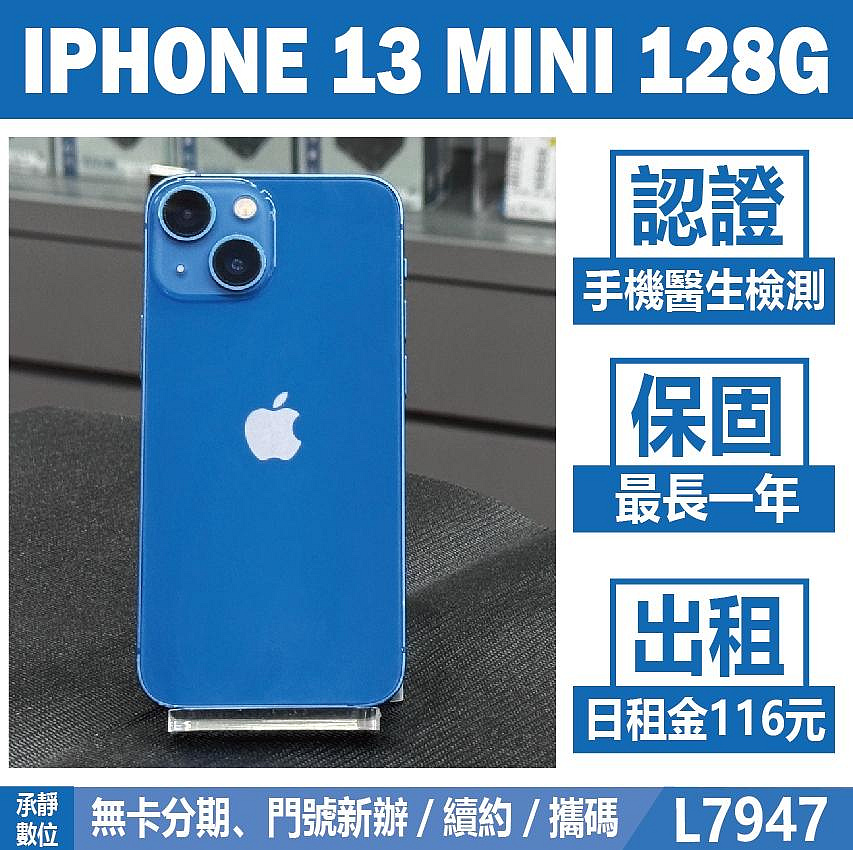 IPHONE 13 MINI 128G 藍色 二手機 附發票 刷卡分期【承靜數位】高雄實體店 可出租 L7947 中古機