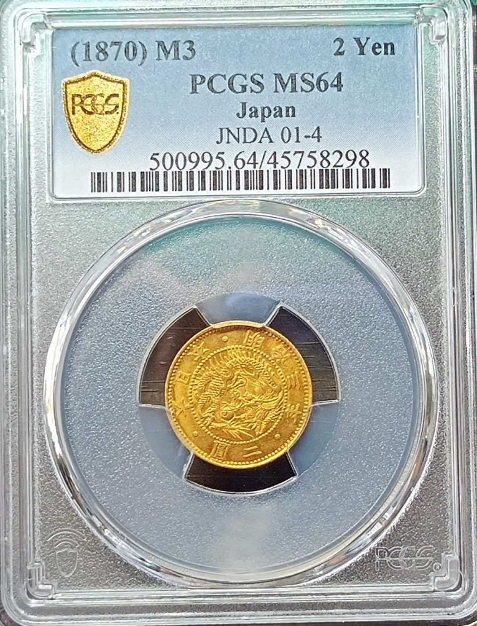 明治3年 2円金貨 PCGS AU55 - 旧貨幣/金貨/銀貨/記念硬貨