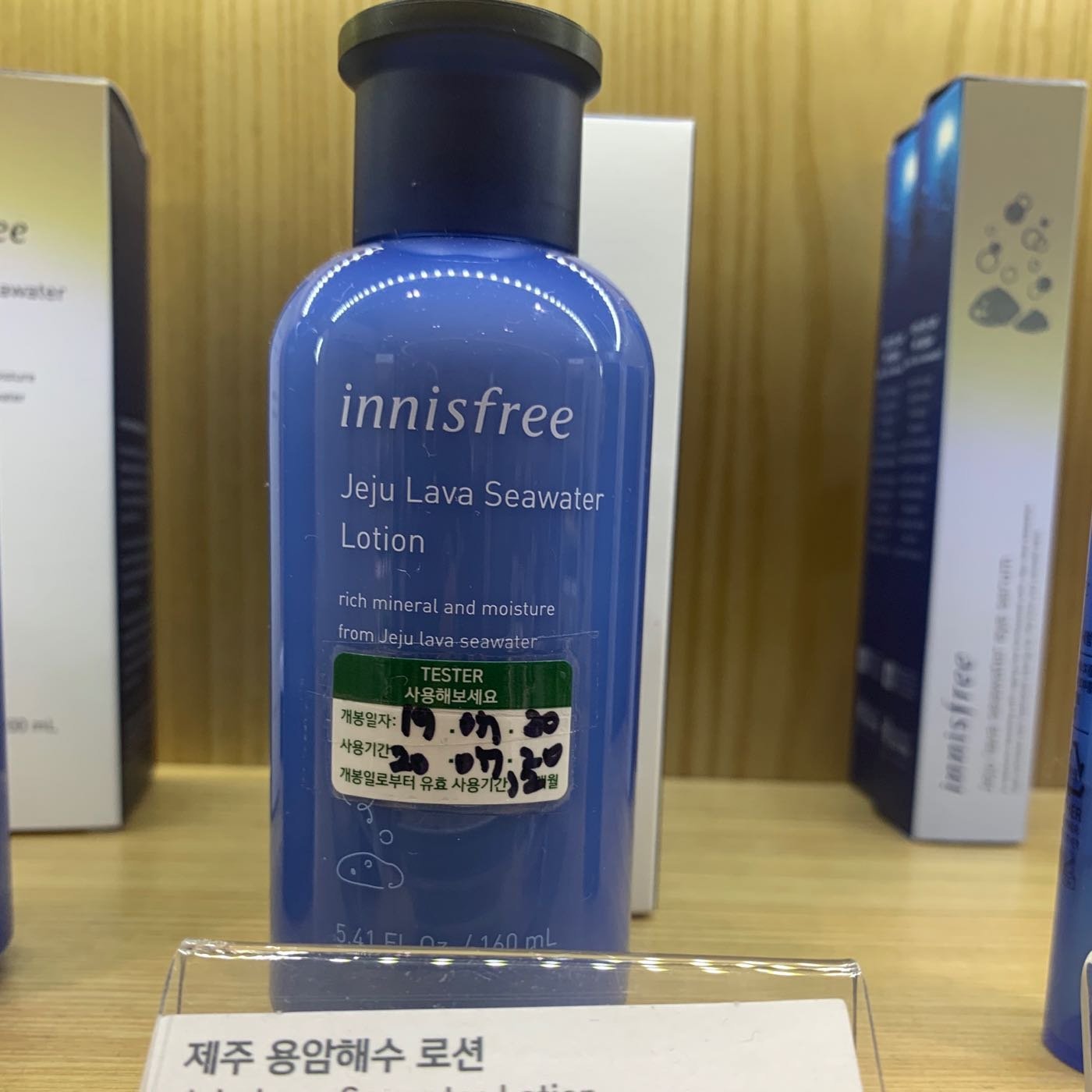 韓尚美妝 韓國innisfree 濟州島lava海洋水保濕乳液 Yahoo奇摩拍賣