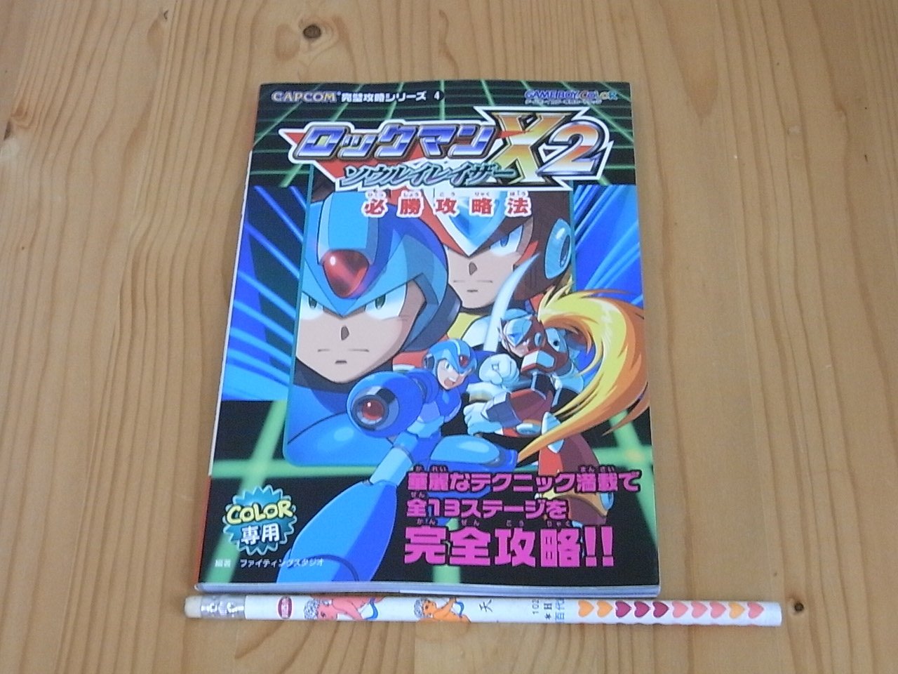 小蕙館 日文攻略 Gb Rockman X2 洛克人x2 必勝攻略法 双葉社 Yahoo奇摩拍賣