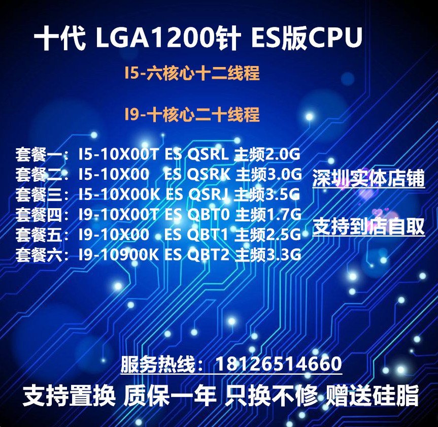 下殺-Intel/英特爾十代I5-10500 10900K QTB2 QSRL QSRK QSRJ QTB1 CPU#