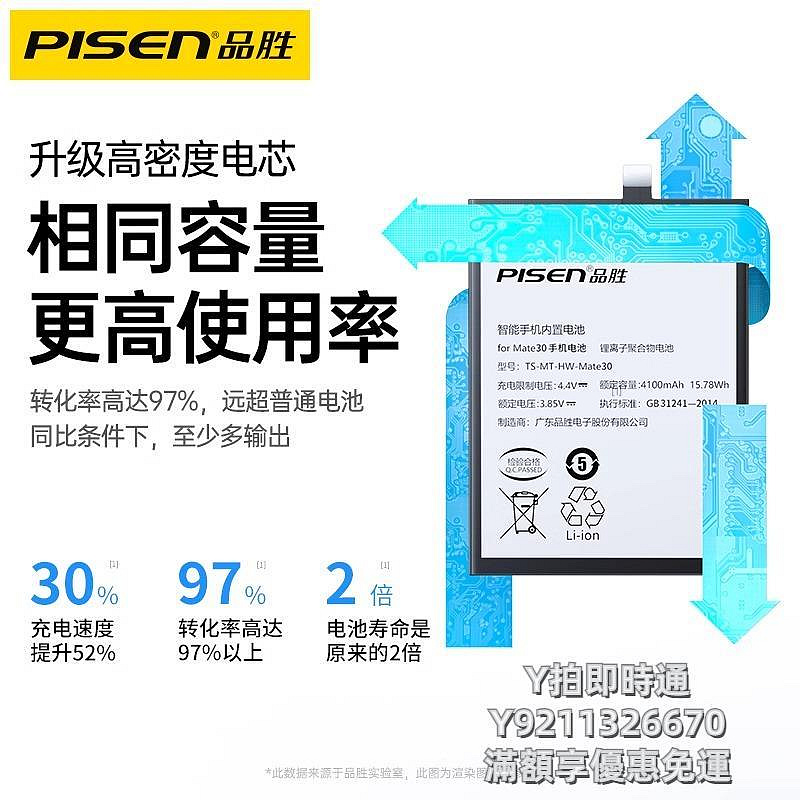 手機電池品勝華為電池適用nova5pro手機mate30/P10/P20/P30/P40榮耀20/8X/9x/V8/V9