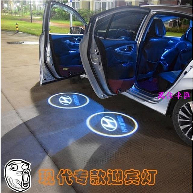 hyundai現代custin迎賓燈venue車門燈elantra投影燈tucson車用車門投影ix35車標matrix 迎賓燈 汽車配件 汽車改裝 汽車用品-