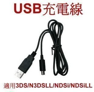 行動電源必備商品n3ds N3dsll Ndsi Dsill 適用usb 充電線 板橋魔力 Yahoo奇摩拍賣