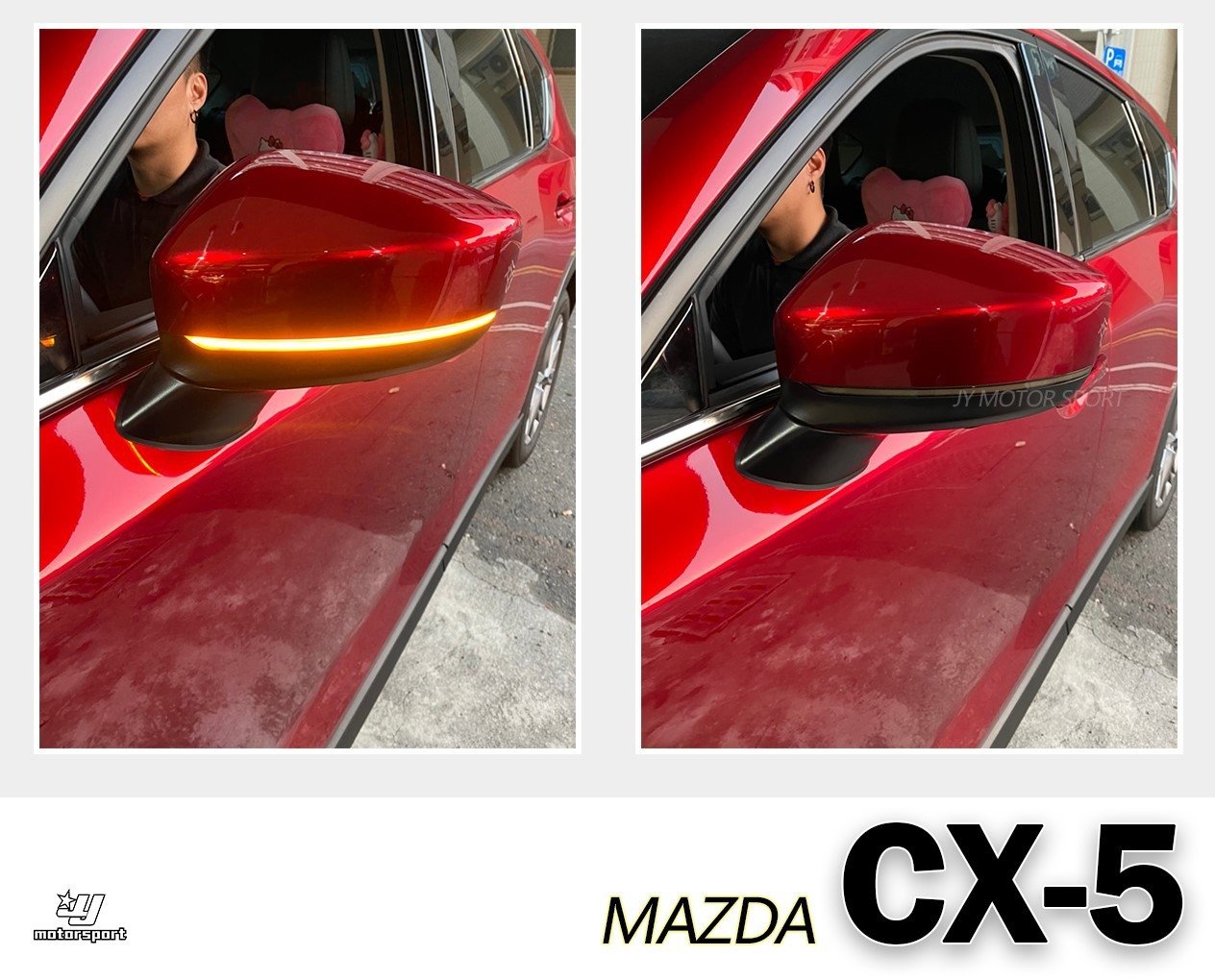 小傑-全新 馬自達 CX-5 17-20 年 LED 流水 跑馬 後視鏡 後照鏡 方向燈 MAZDA3 MAZDA6