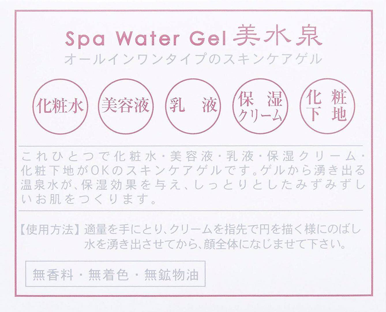 金荷日曜】日本旅美人Spa Water Gel 美水泉5合1全效能保濕乳液80g