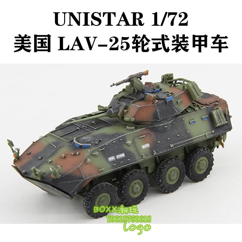 BOXx潮玩~UNISTAR 1/72 美國海軍陸戰隊LAV-25輪式裝甲車LAV25系列成品 