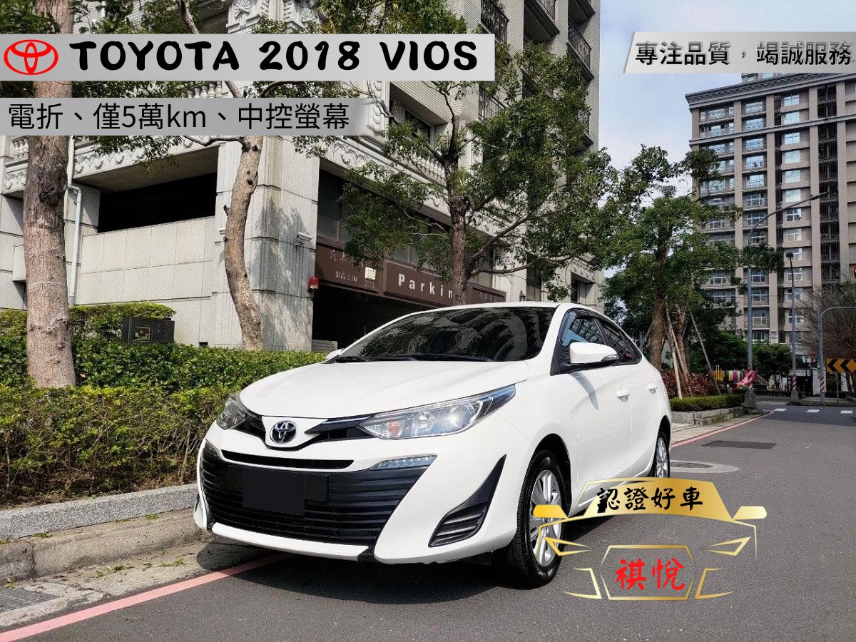 2018 Toyota 豐田 Vios