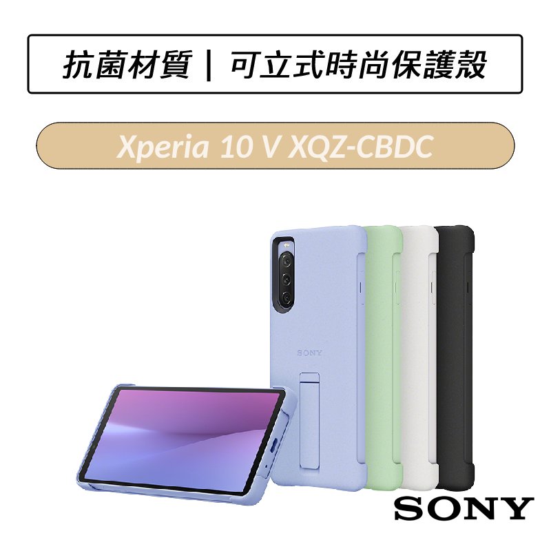 ❆現貨❆ 索尼 SONY Xperia 10 V 可立式時尚保護殼 XQZ-CBDC 保護殼 手機殼 原廠保護殼