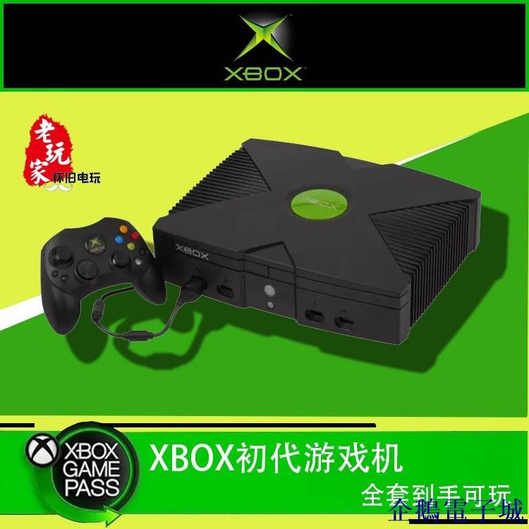 企鵝電子城中古XBOX一代初代首發款原裝遊戲主機街機支持硬碟全套到手可