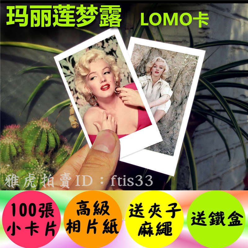 預購】瑪麗蓮夢露經典個人寫真集周邊100張lomo卡小照片生日禮物kp407