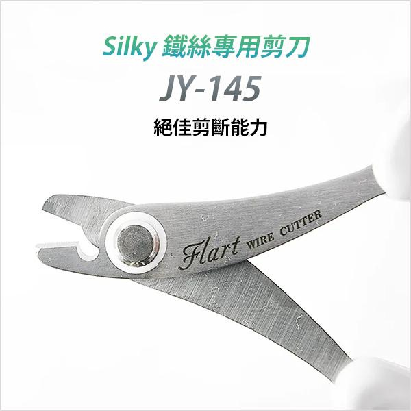 工具屋】*含稅* Silky 鐵絲專用剪刀JY-145 JY-160 針金切小鋏軟鐵專用 