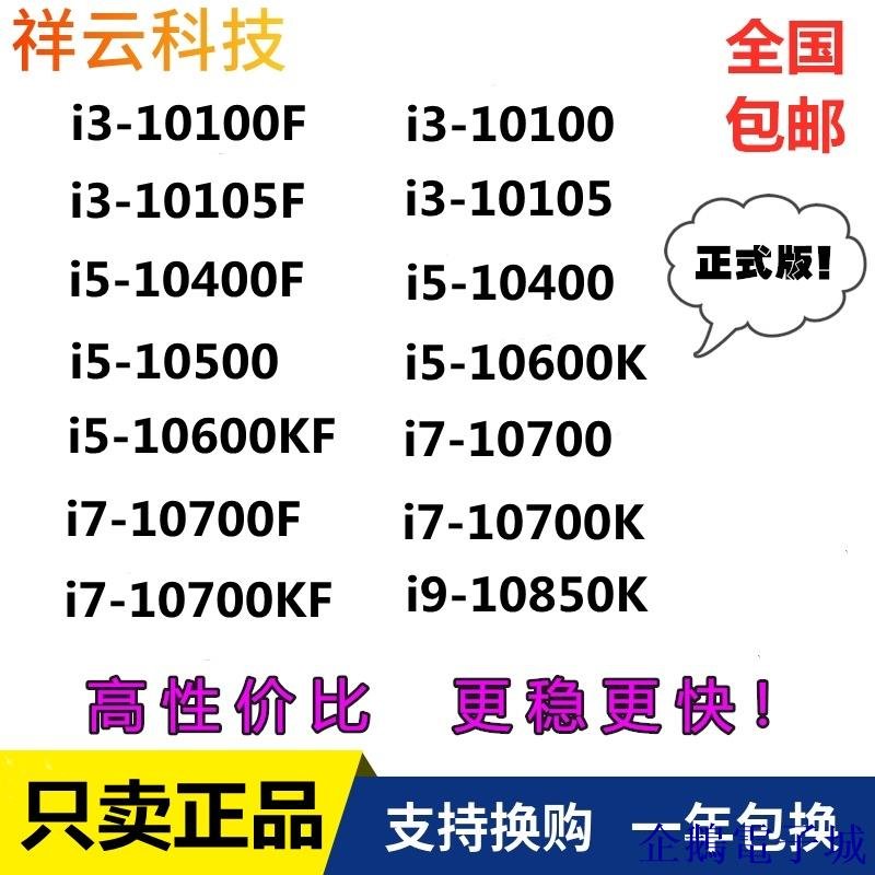 溜溜雜貨檔i3 101005F i5 10400F 11400 11600kf i7 10700F 11700KF 散片cp