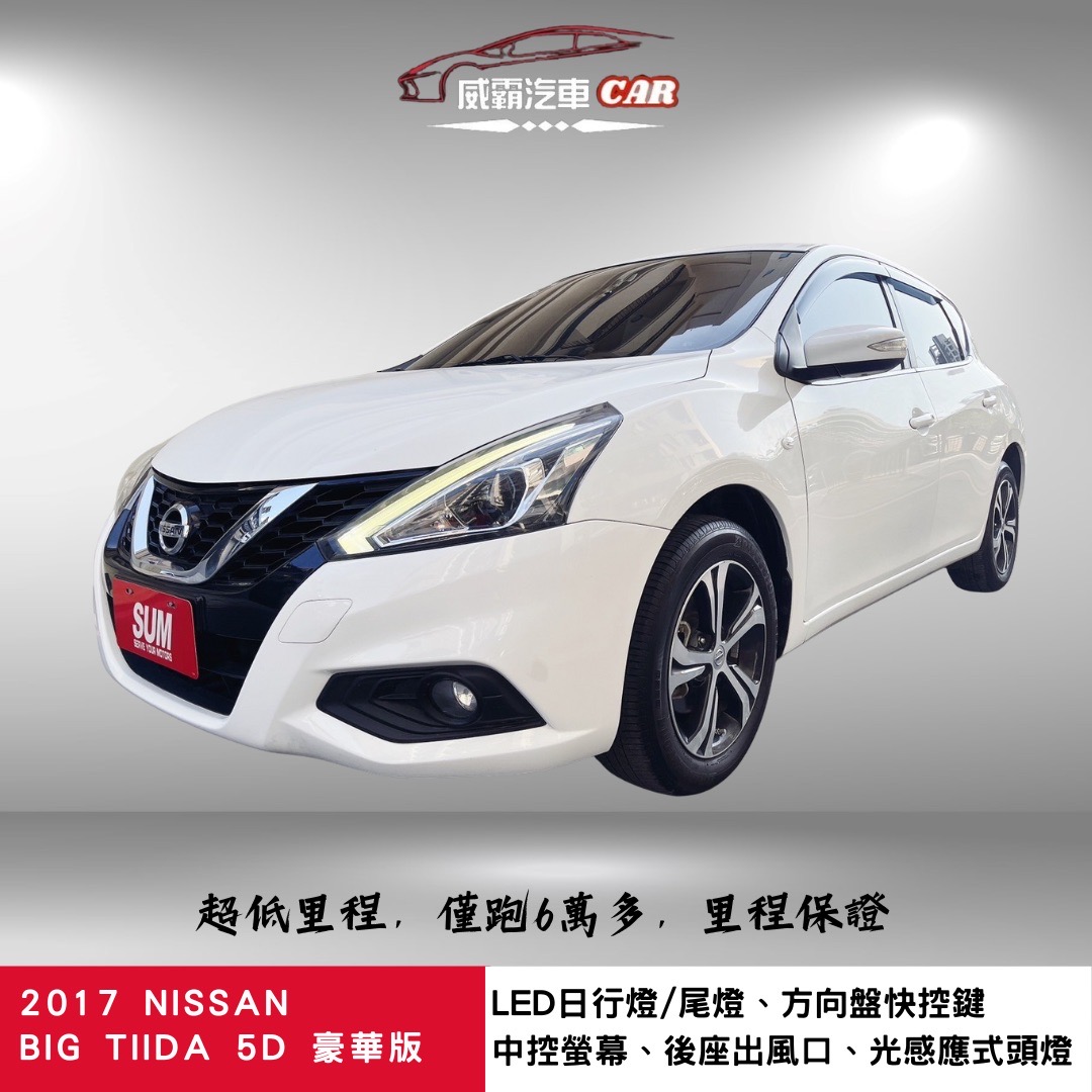 2017 Nissan 日產 Tiida 5d