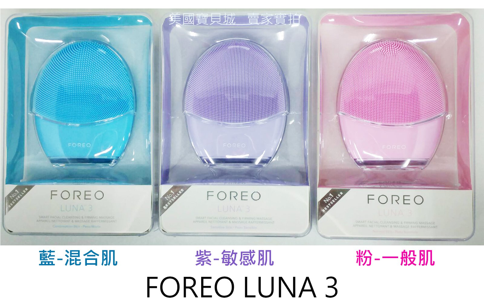 FOREO 露娜Luna 3 洗臉機2019 新品潔面儀淨透洗臉機中性肌混合肌敏感肌