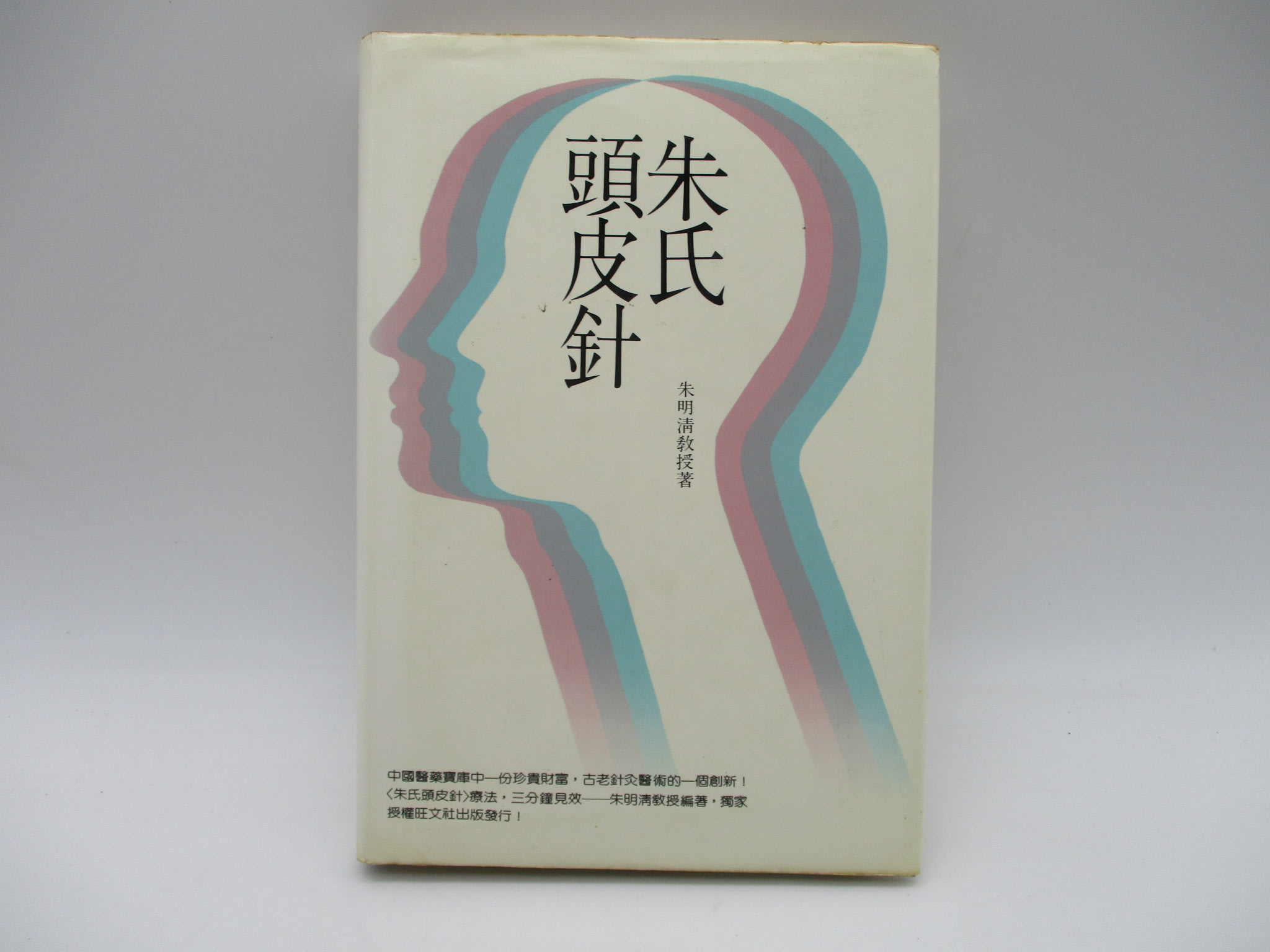 期間限定SALE エネルギー医学の原理 その科学的根拠 James L.Oschman