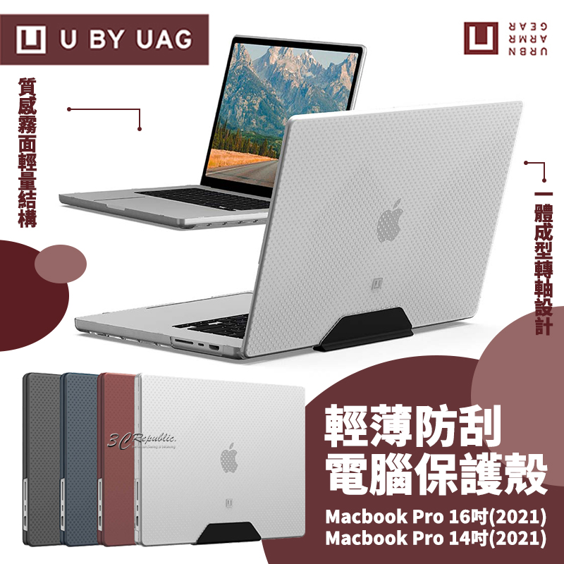 U UAG 輕薄 防刮 保護殼 電腦殼 筆電包 電腦包 Macbook Pro 14 16 吋 2021