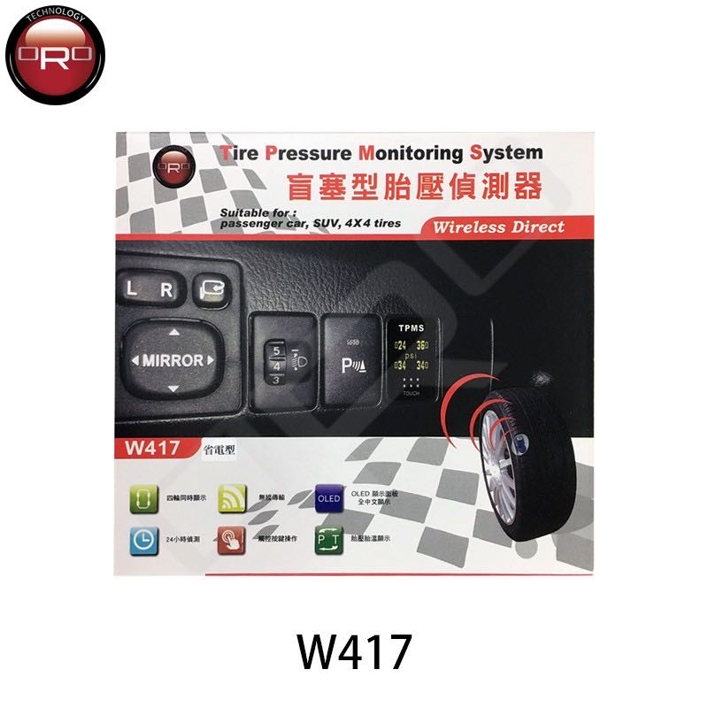 全新 ORO TPMS 胎壓偵測器 W417-N盲塞式 Nissan專用 SENTRA TIIDA JUKE  livina  march X-Trail