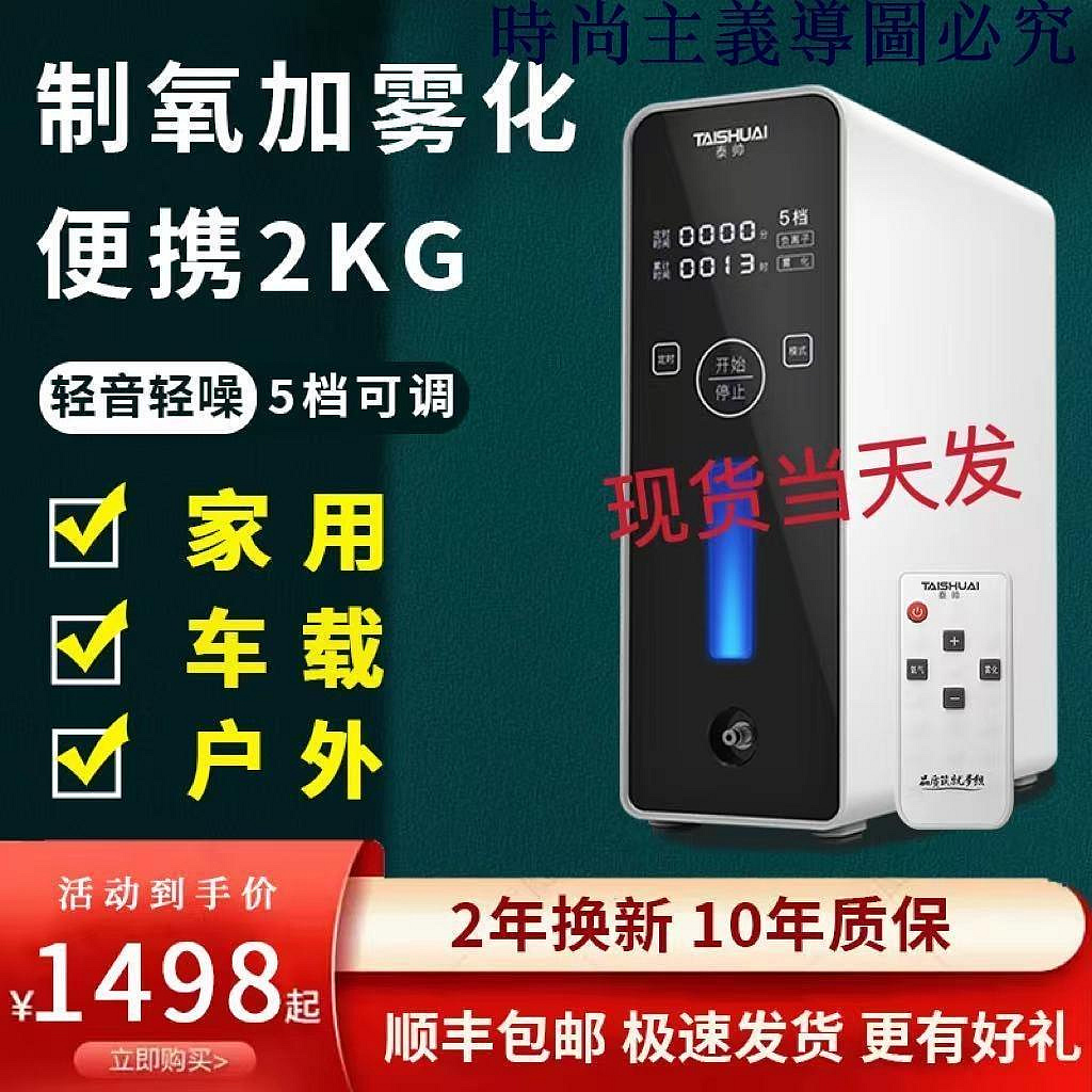 110V 泰帥制氧機家用老人孕婦吸氧機小型戶外便攜式車載氧氣機高原西藏-現貨-頑皮小老闆