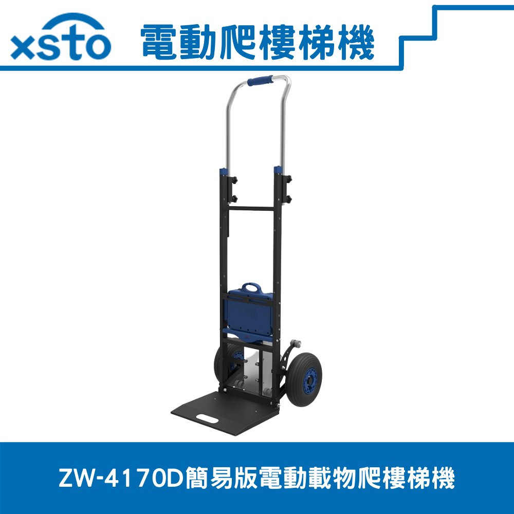 xsto(簡易版170D苦力機)電動爬樓梯搬運車/電動爬梯推車/電動爬梯車/電動爬梯機/電動載物爬樓梯機/輔助搬運爬梯車