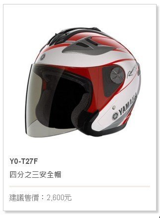 YAMAHA 山葉 原廠 YO-T27F 四分之三半罩式安全帽