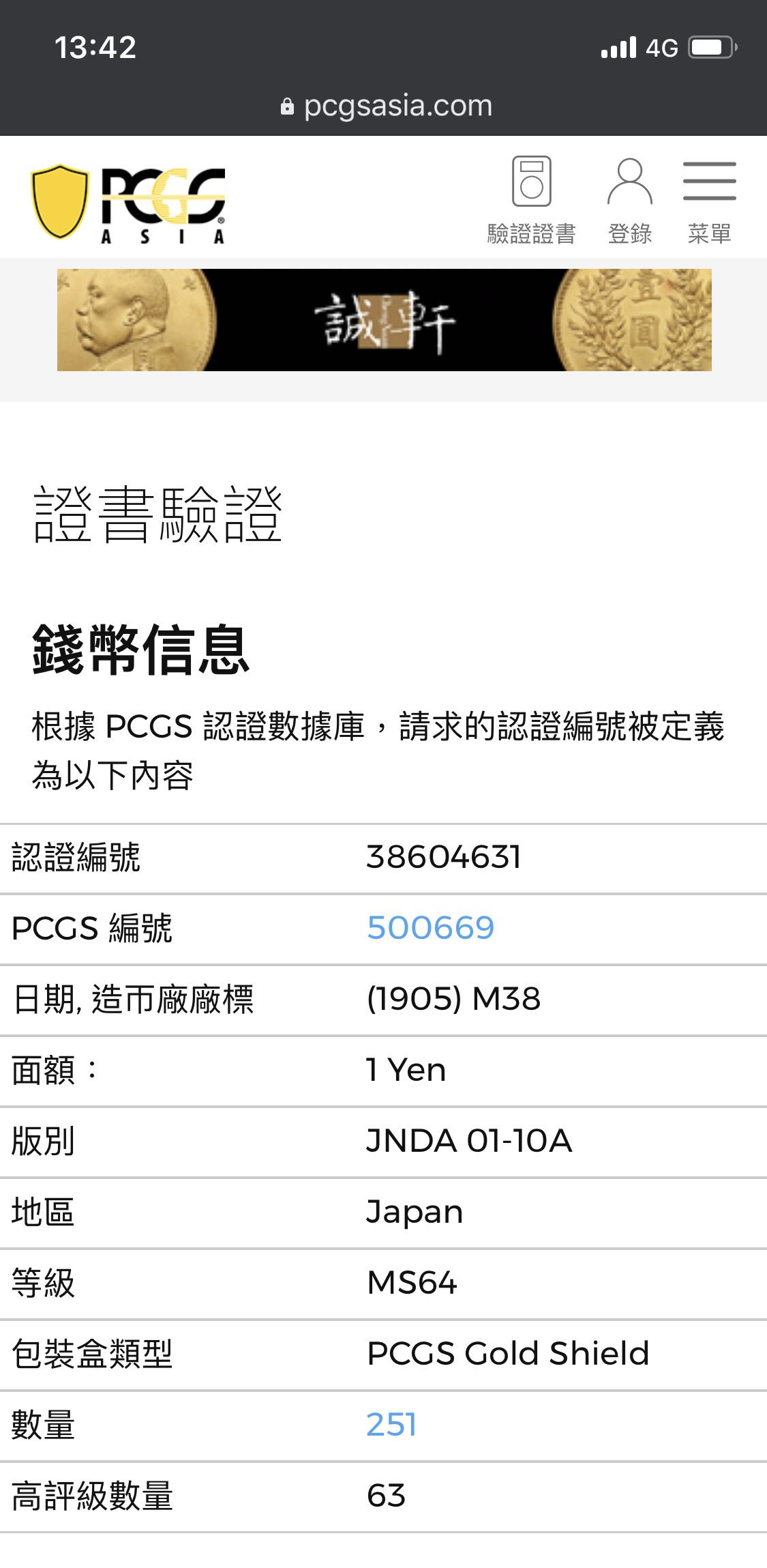 M38 明治38年日本龍銀PCGS MS64 稀少高分鑑定幣（非袁大頭） | Yahoo