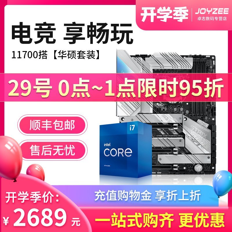 促銷打折 intel/英特爾i7 11700F/11700K盒裝處理器搭華碩B560 主板CPU套裝