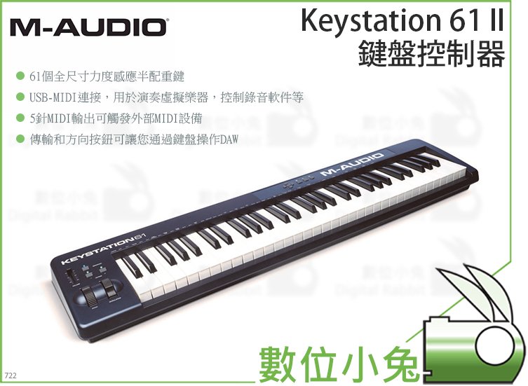 數位小兔【M-AUDIO Keystation 61 II 鍵盤控制器】鍵盤USB 電子琴61鍵